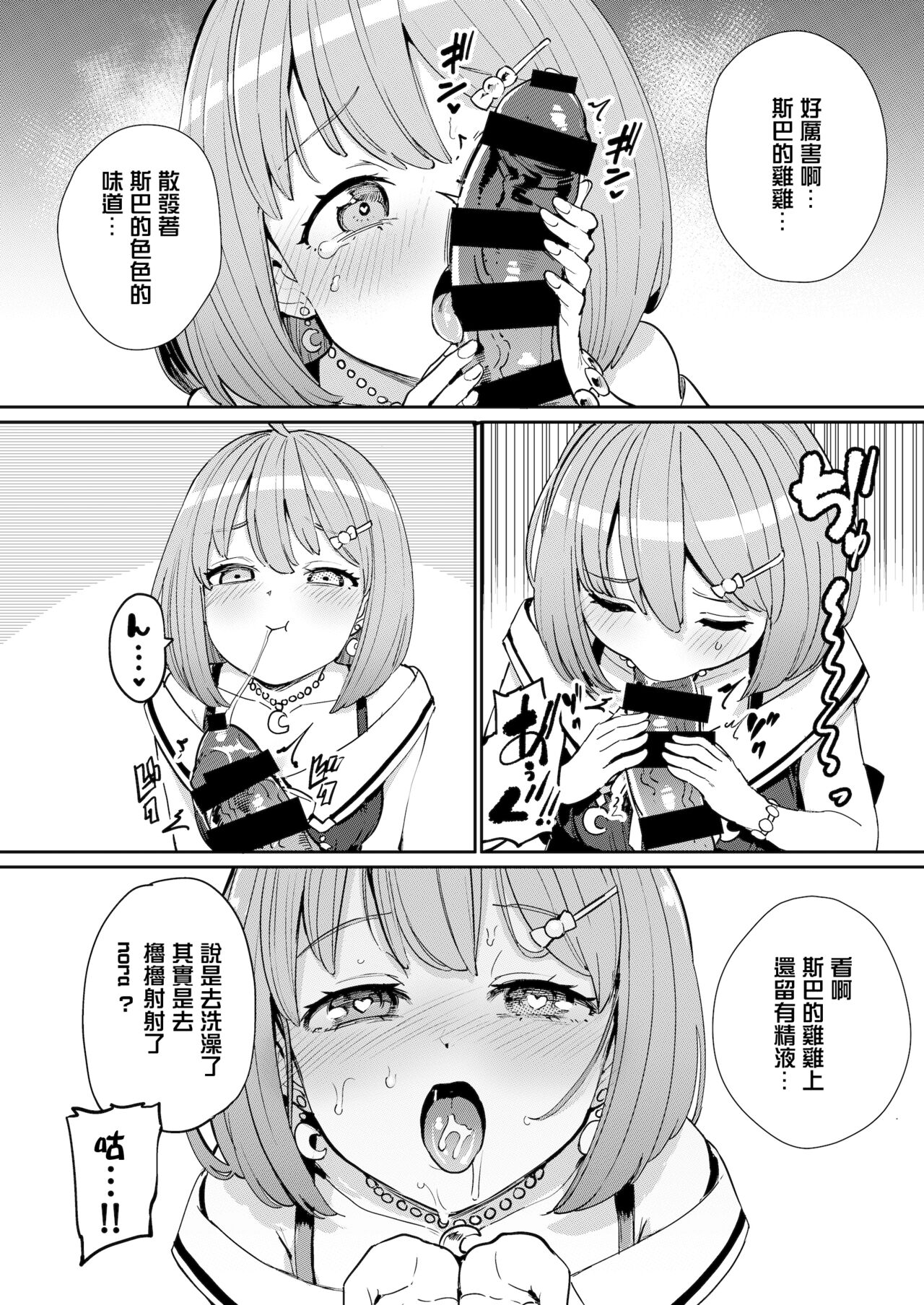 Hatsujou Kiken Chitai 2 page 8 full