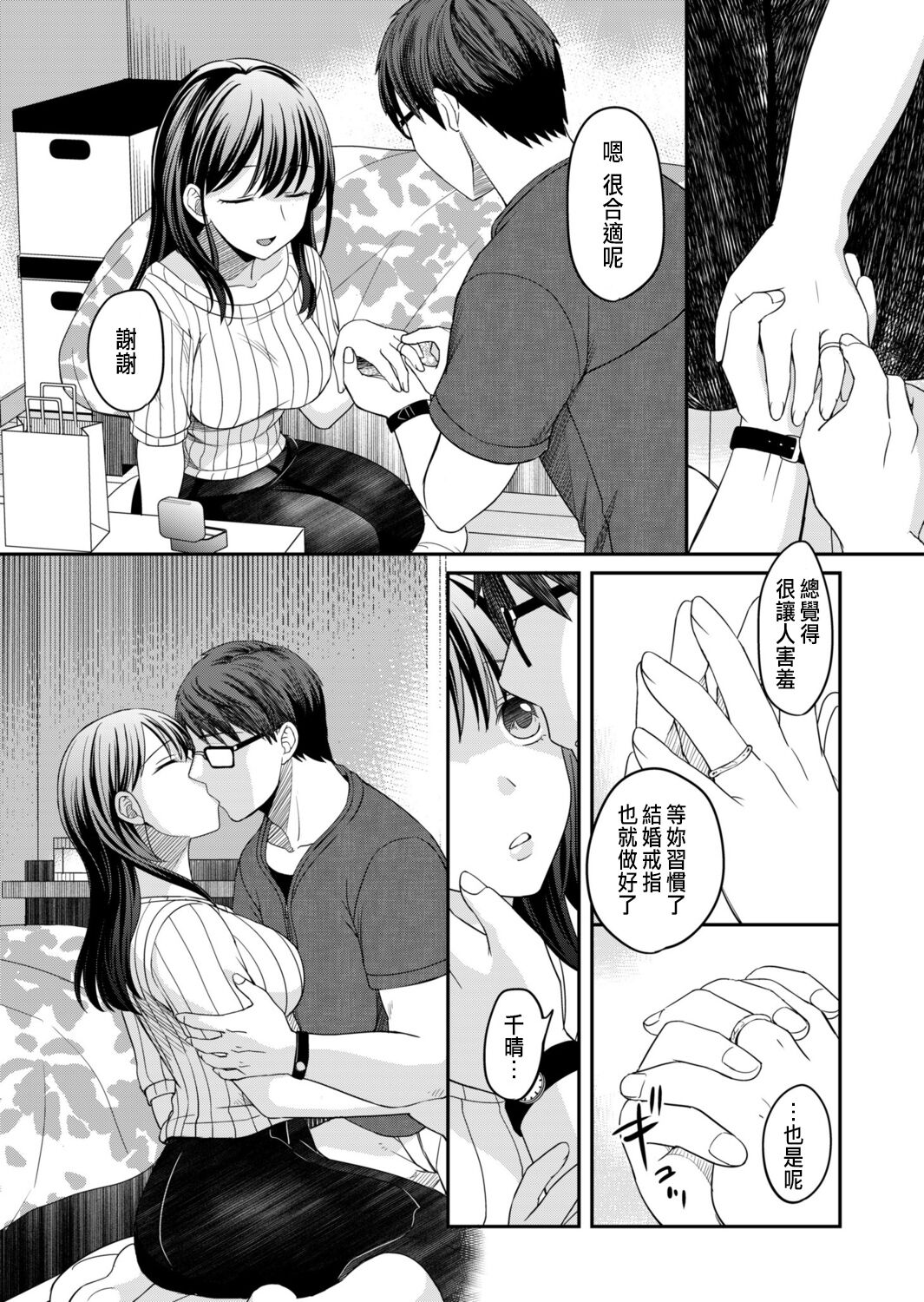 Shinyuu ni Kanojo ga Netorareta Hanashi 3 page 10 full
