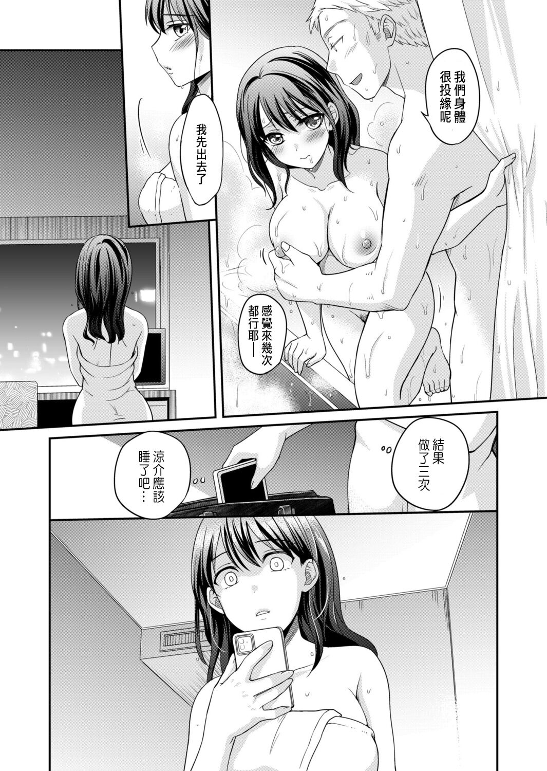 Shinyuu ni Kanojo ga Netorareta Hanashi 3 page 5 full