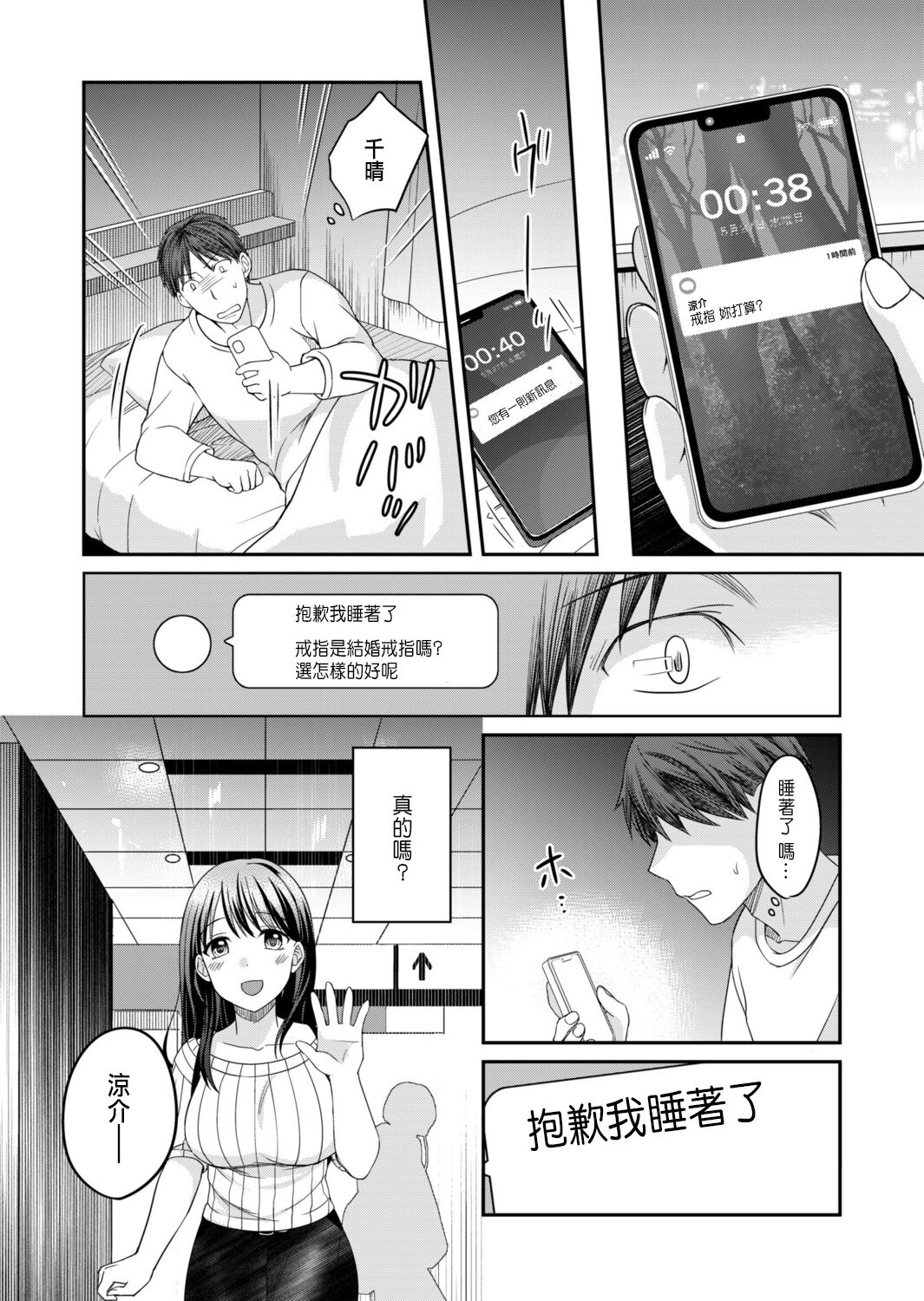 Shinyuu ni Kanojo ga Netorareta Hanashi 3 page 6 full