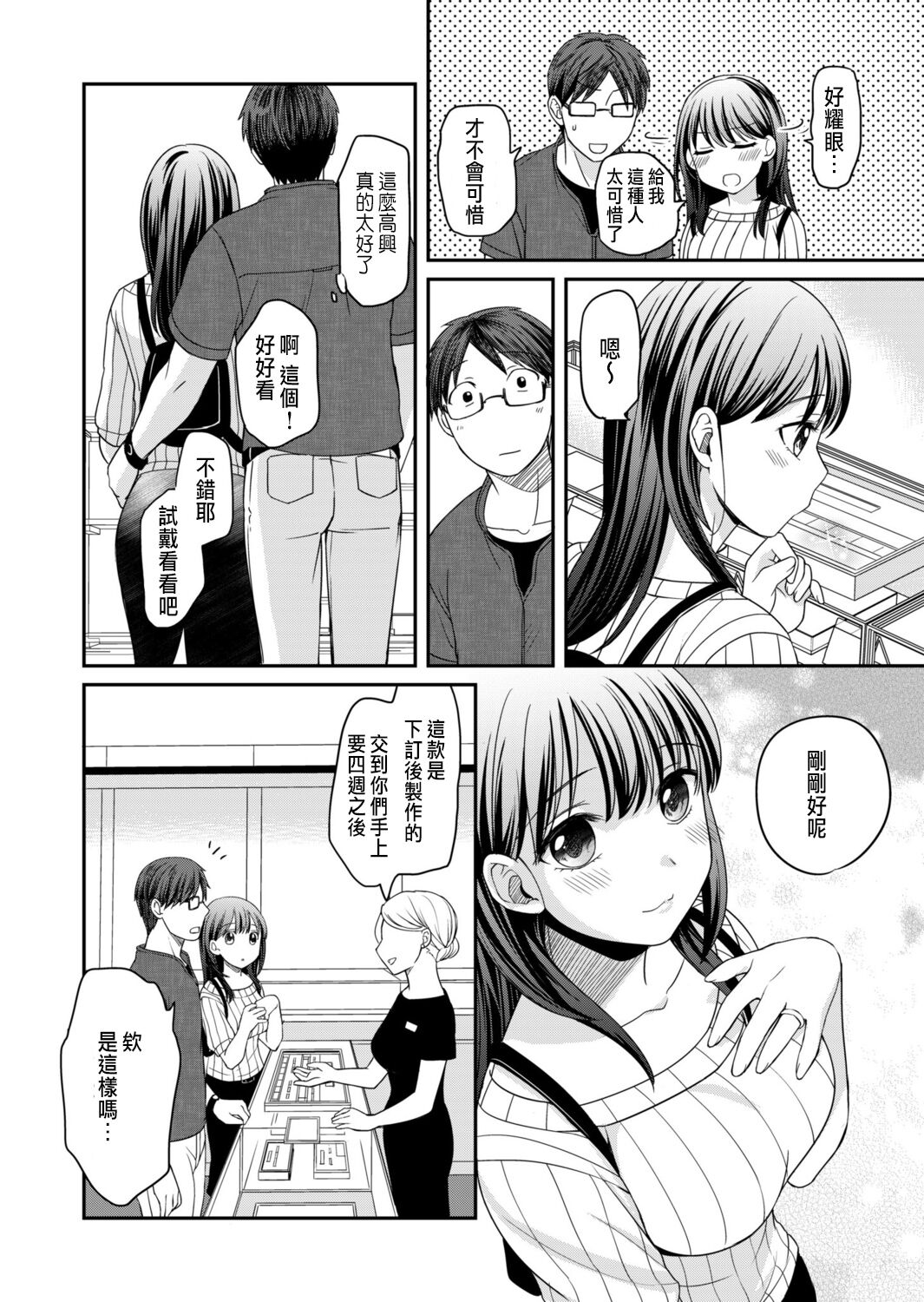 Shinyuu ni Kanojo ga Netorareta Hanashi 3 page 8 full