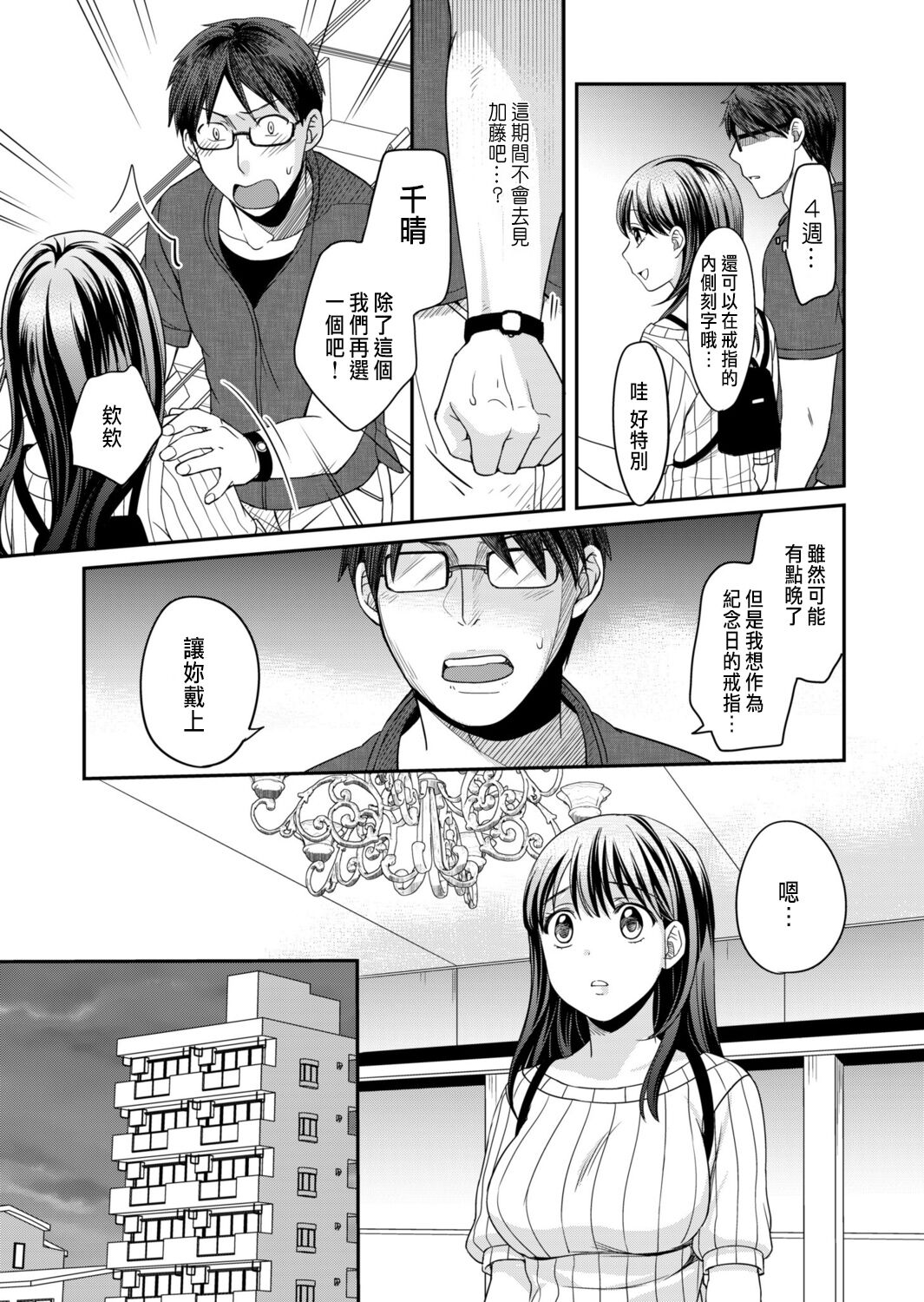 Shinyuu ni Kanojo ga Netorareta Hanashi 3 page 9 full