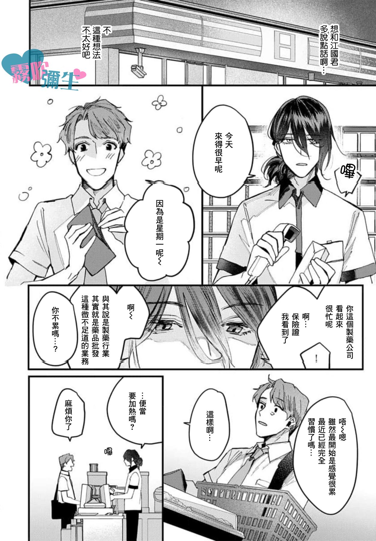 Toaru Utsukushiki Konbini Tenin no Henai/一位美麗的便利店店員的偏愛 Ch. 1 page 10 full