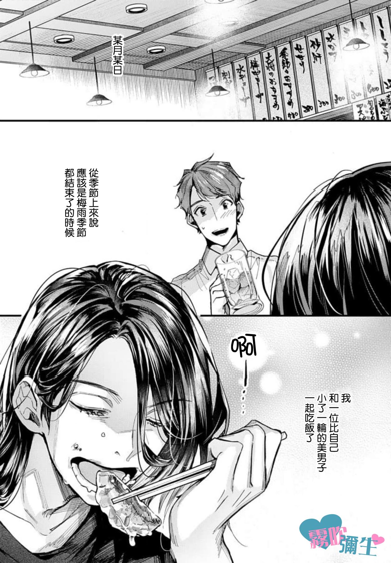 Toaru Utsukushiki Konbini Tenin no Henai/一位美麗的便利店店員的偏愛 Ch. 1 page 3 full