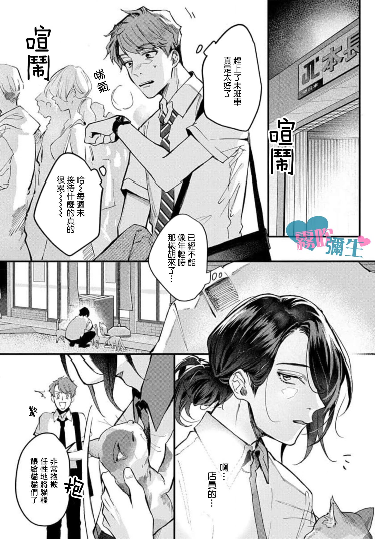 Toaru Utsukushiki Konbini Tenin no Henai/一位美麗的便利店店員的偏愛 Ch. 1 page 4 full