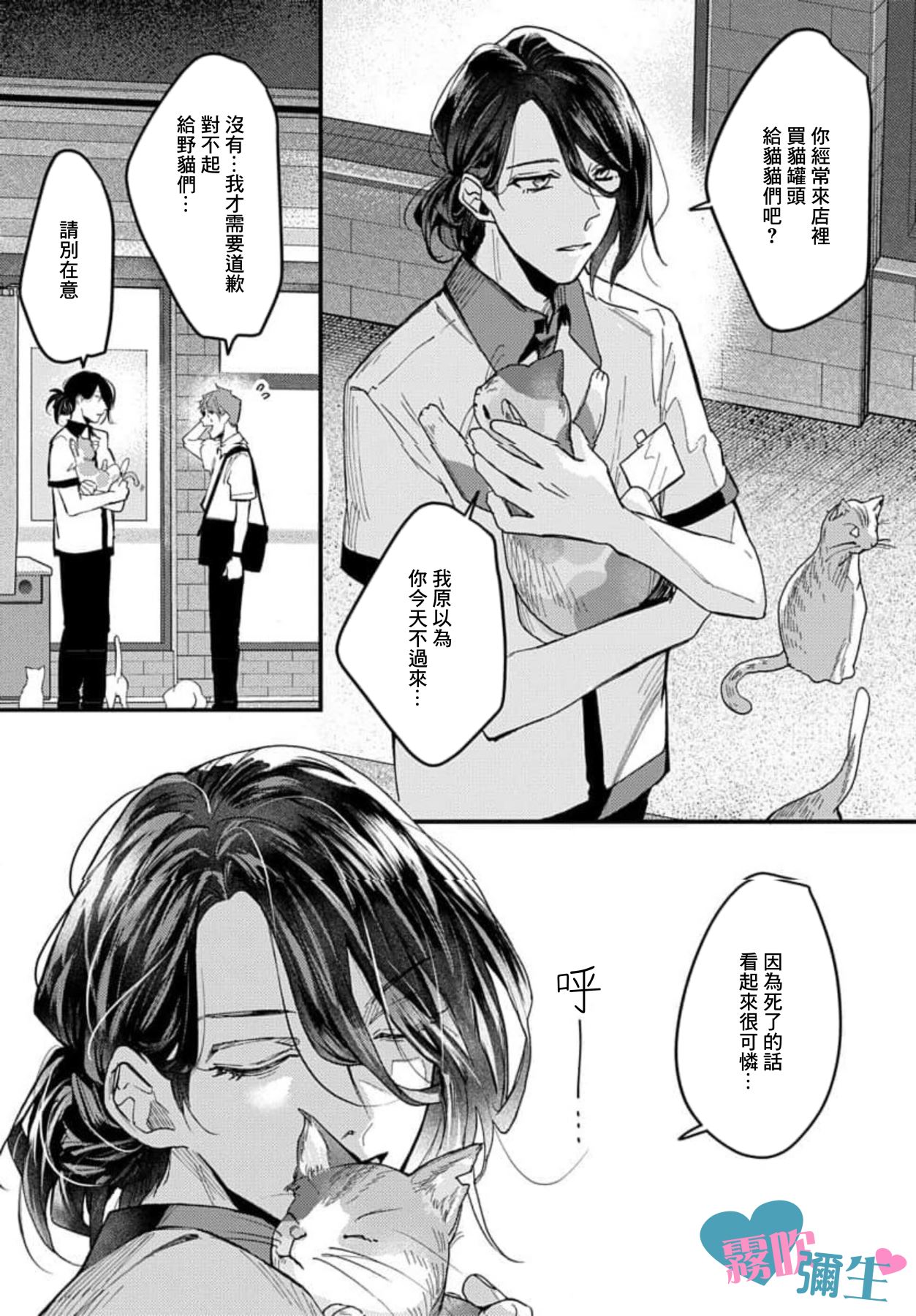 Toaru Utsukushiki Konbini Tenin no Henai/一位美麗的便利店店員的偏愛 Ch. 1 page 5 full