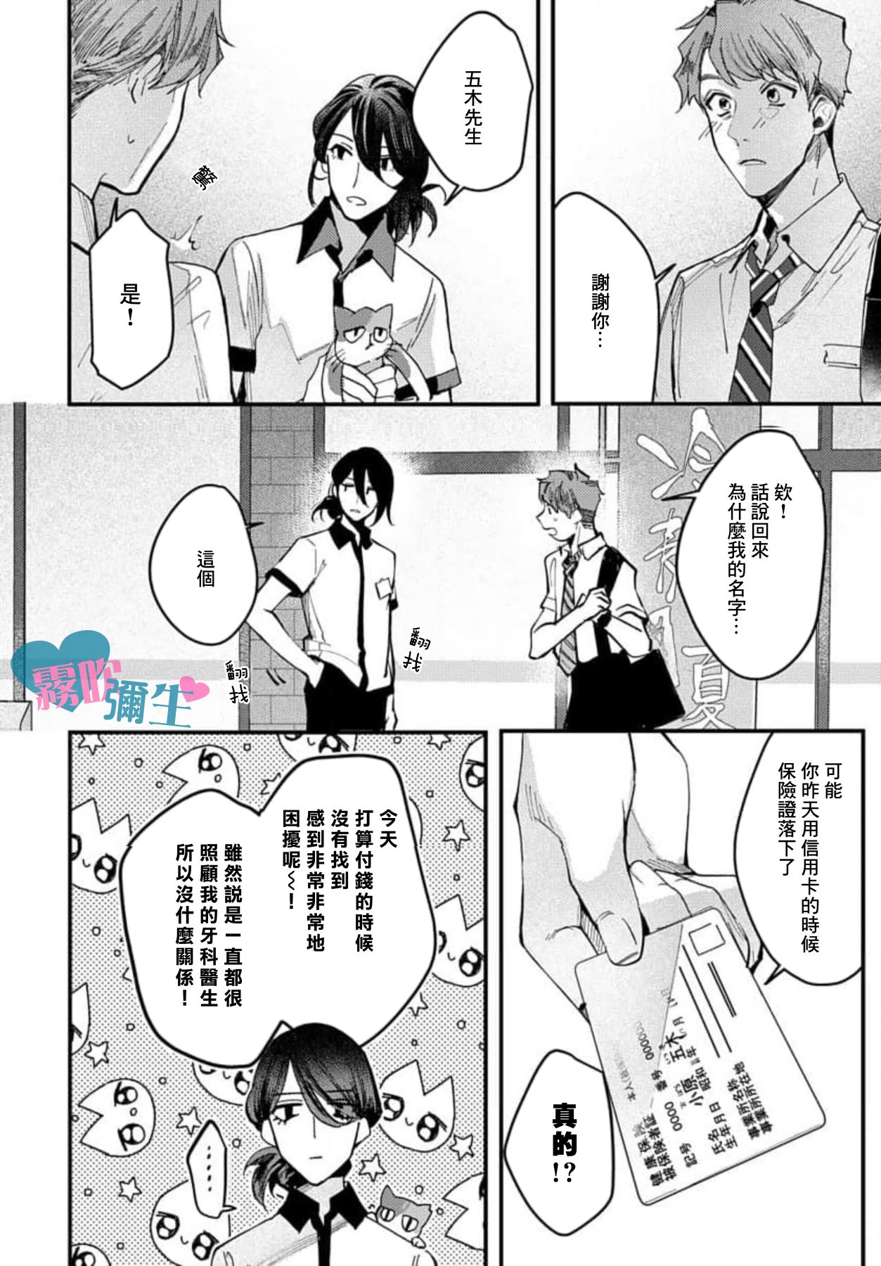 Toaru Utsukushiki Konbini Tenin no Henai/一位美麗的便利店店員的偏愛 Ch. 1 page 6 full