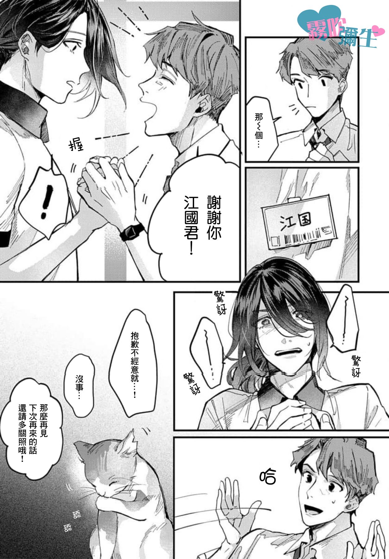 Toaru Utsukushiki Konbini Tenin no Henai/一位美麗的便利店店員的偏愛 Ch. 1 page 7 full