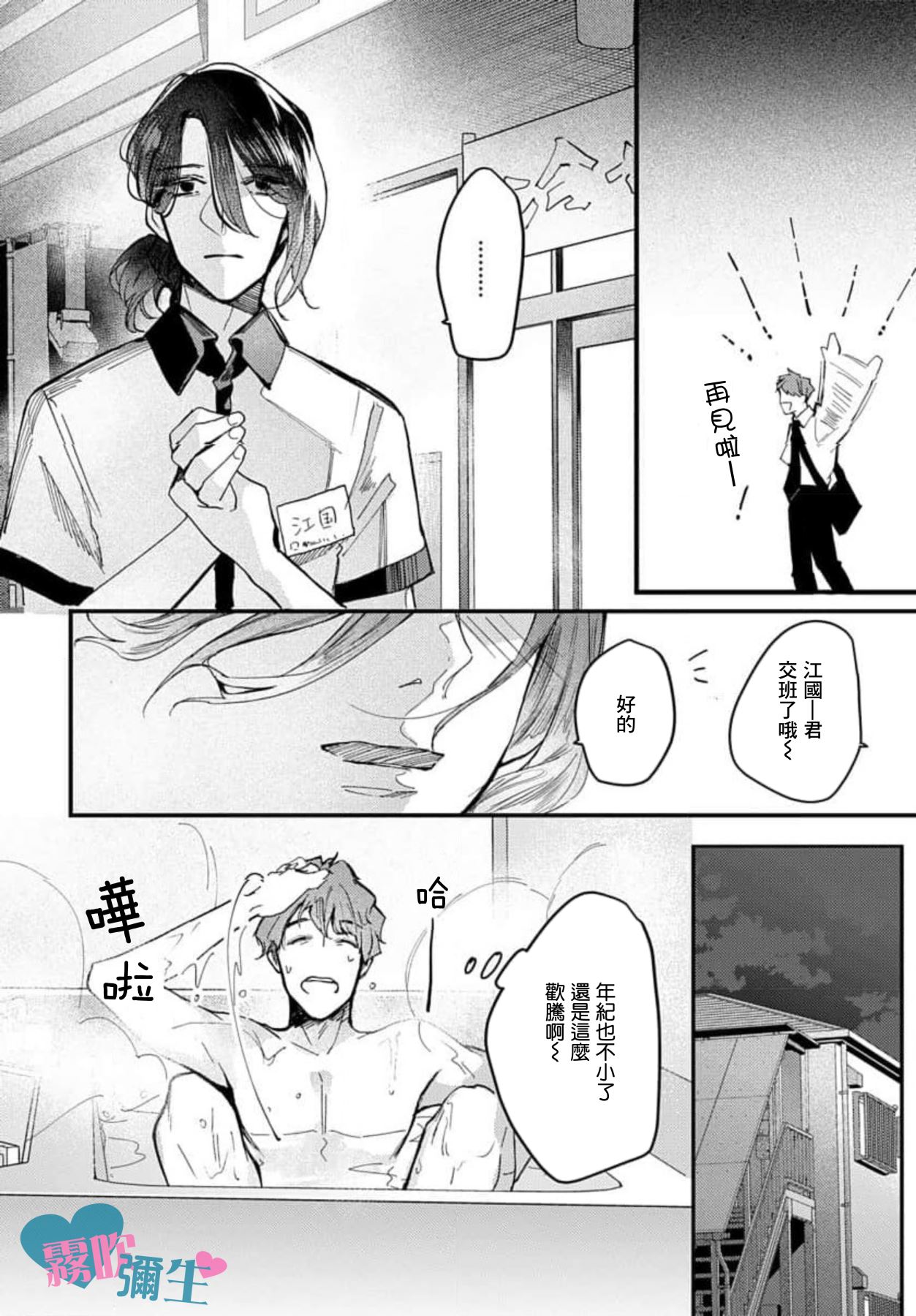 Toaru Utsukushiki Konbini Tenin no Henai/一位美麗的便利店店員的偏愛 Ch. 1 page 8 full