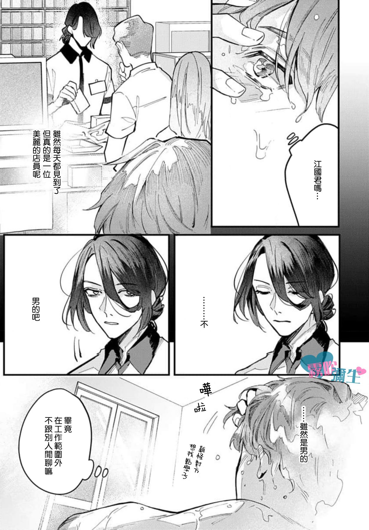 Toaru Utsukushiki Konbini Tenin no Henai/一位美麗的便利店店員的偏愛 Ch. 1 page 9 full