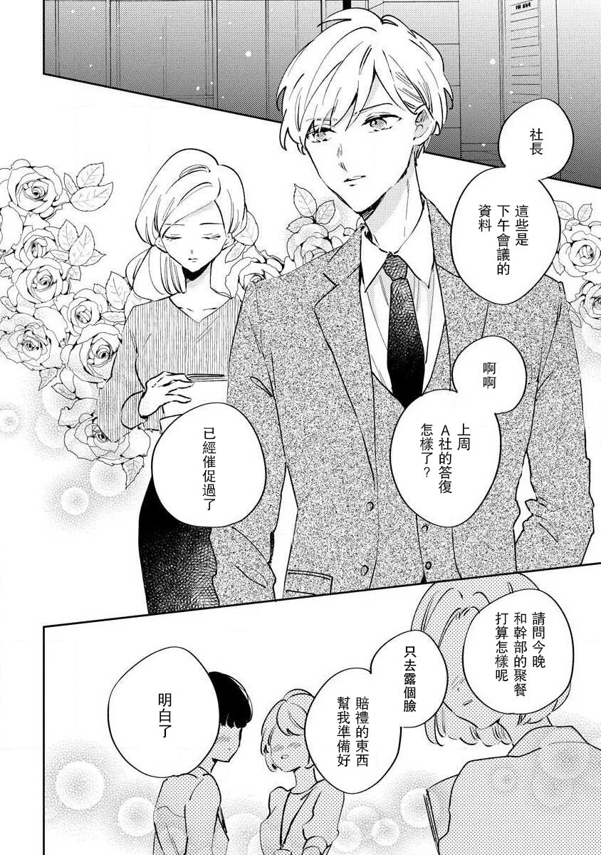 ōkami shachō no uso to koi | 大野狼社长的谎言和爱  sewa-gakari 24-jikan, kajō ni aisa retemasu ~ page 3 full