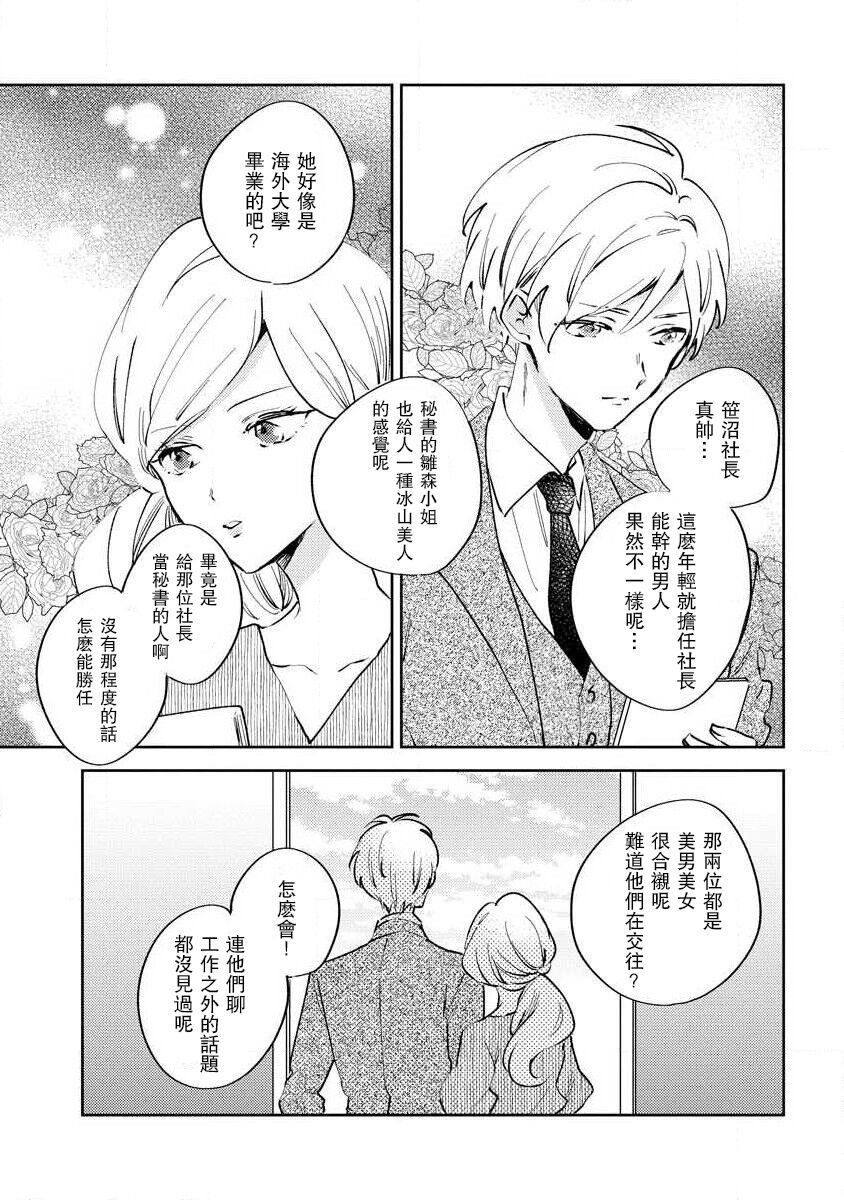 ōkami shachō no uso to koi | 大野狼社长的谎言和爱  sewa-gakari 24-jikan, kajō ni aisa retemasu ~ page 4 full