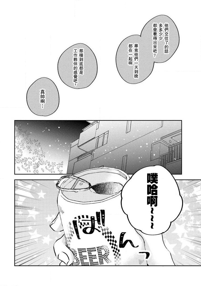 ōkami shachō no uso to koi | 大野狼社长的谎言和爱  sewa-gakari 24-jikan, kajō ni aisa retemasu ~ page 5 full