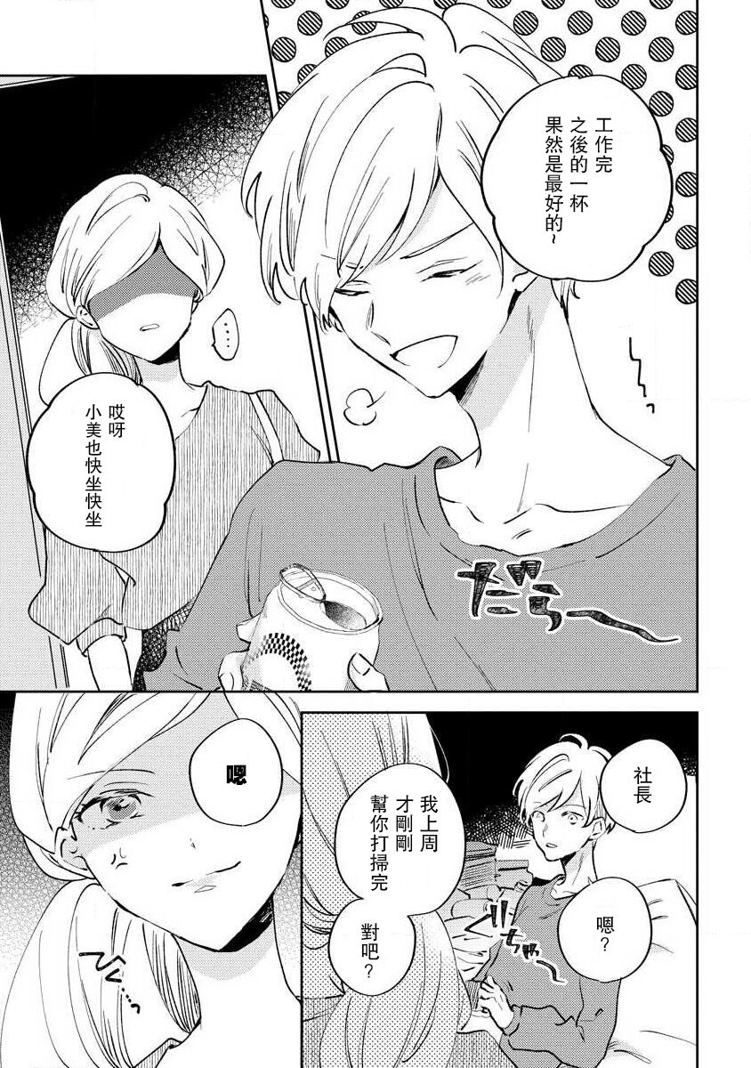 ōkami shachō no uso to koi | 大野狼社长的谎言和爱  sewa-gakari 24-jikan, kajō ni aisa retemasu ~ page 6 full