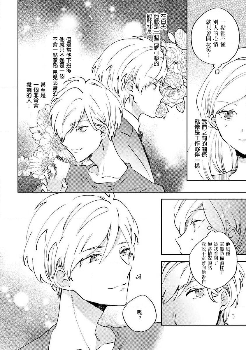 ōkami shachō no uso to koi | 大野狼社长的谎言和爱  sewa-gakari 24-jikan, kajō ni aisa retemasu ~ page 9 full