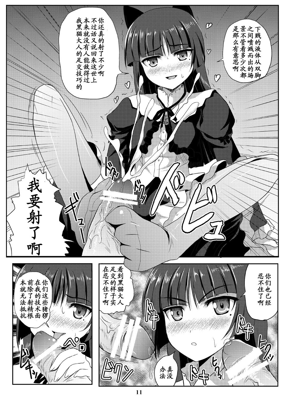 Kuroneko-chan Maji Datenshi page 10 full