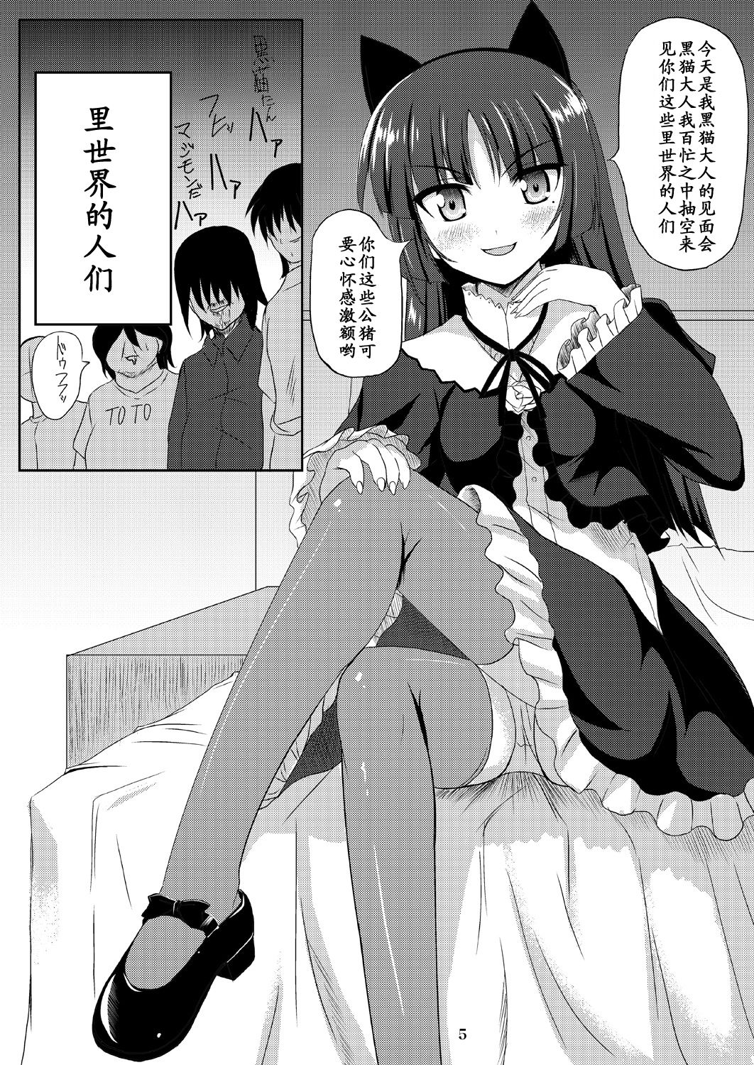 Kuroneko-chan Maji Datenshi page 4 full