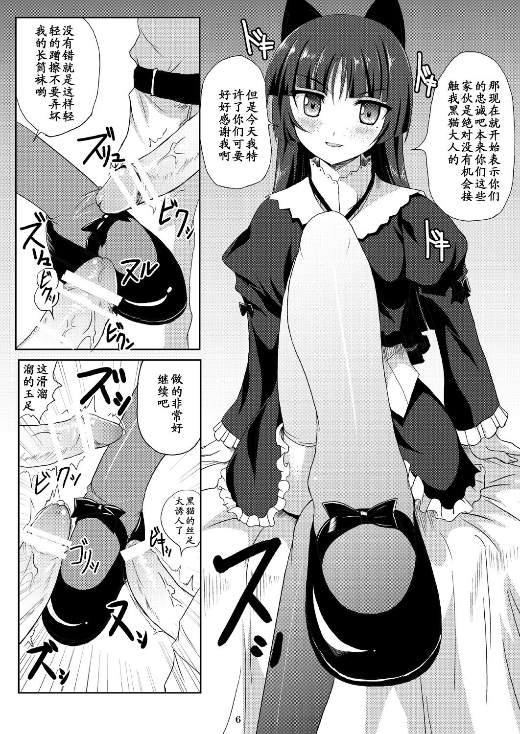 Kuroneko-chan Maji Datenshi page 5 full