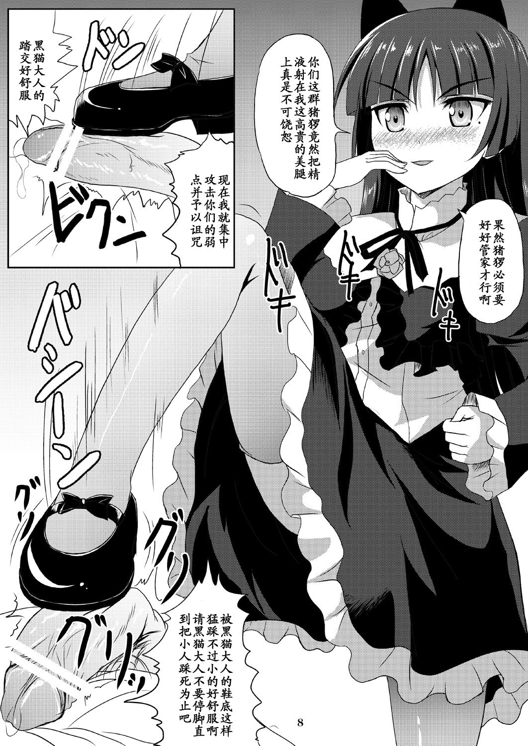Kuroneko-chan Maji Datenshi page 7 full