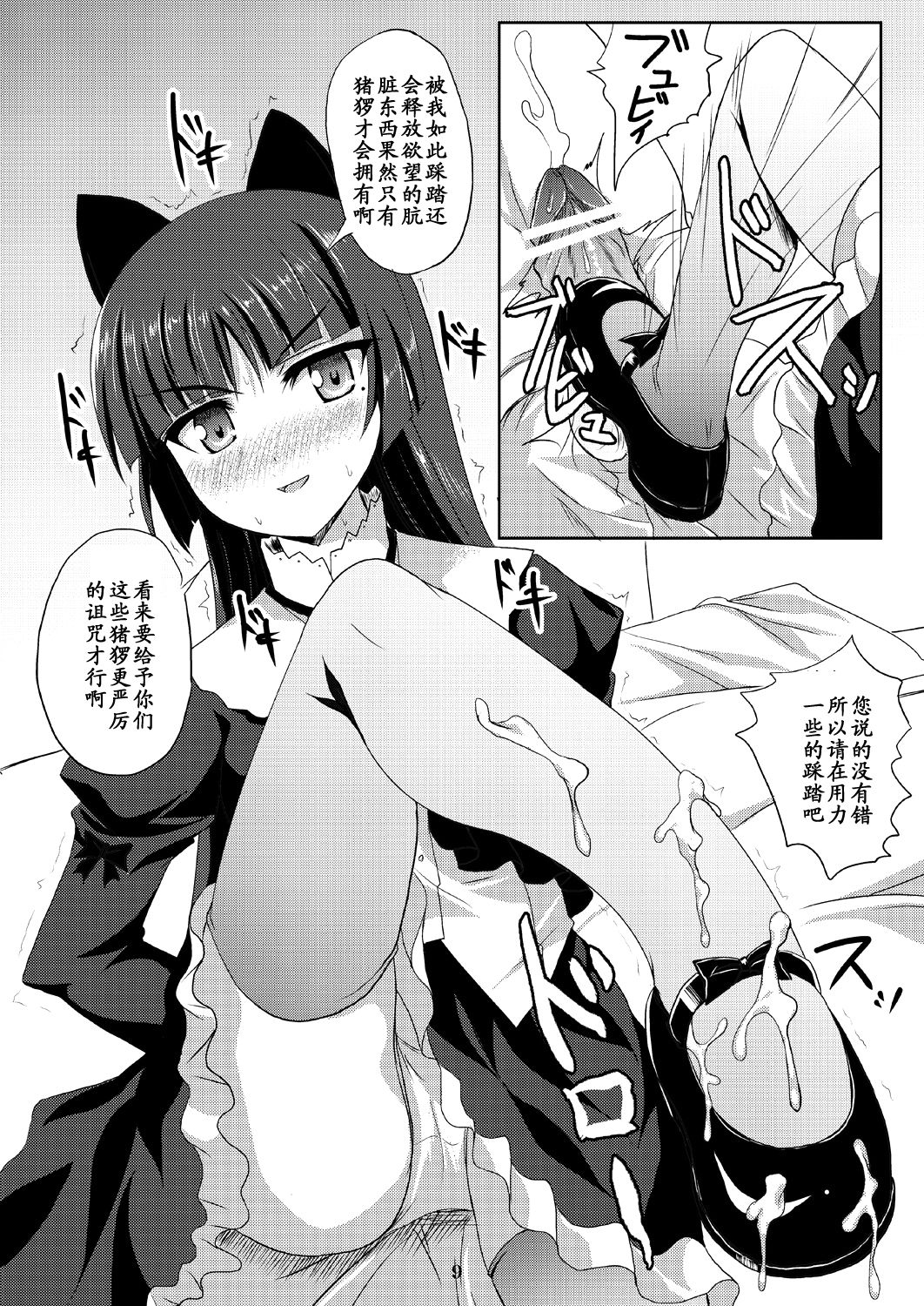 Kuroneko-chan Maji Datenshi page 8 full