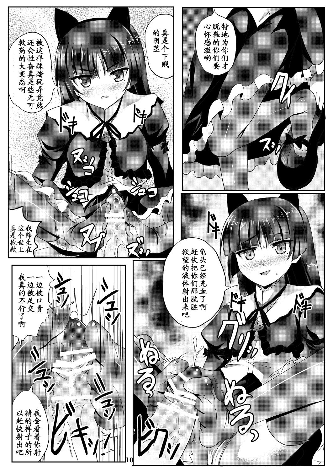 Kuroneko-chan Maji Datenshi page 9 full