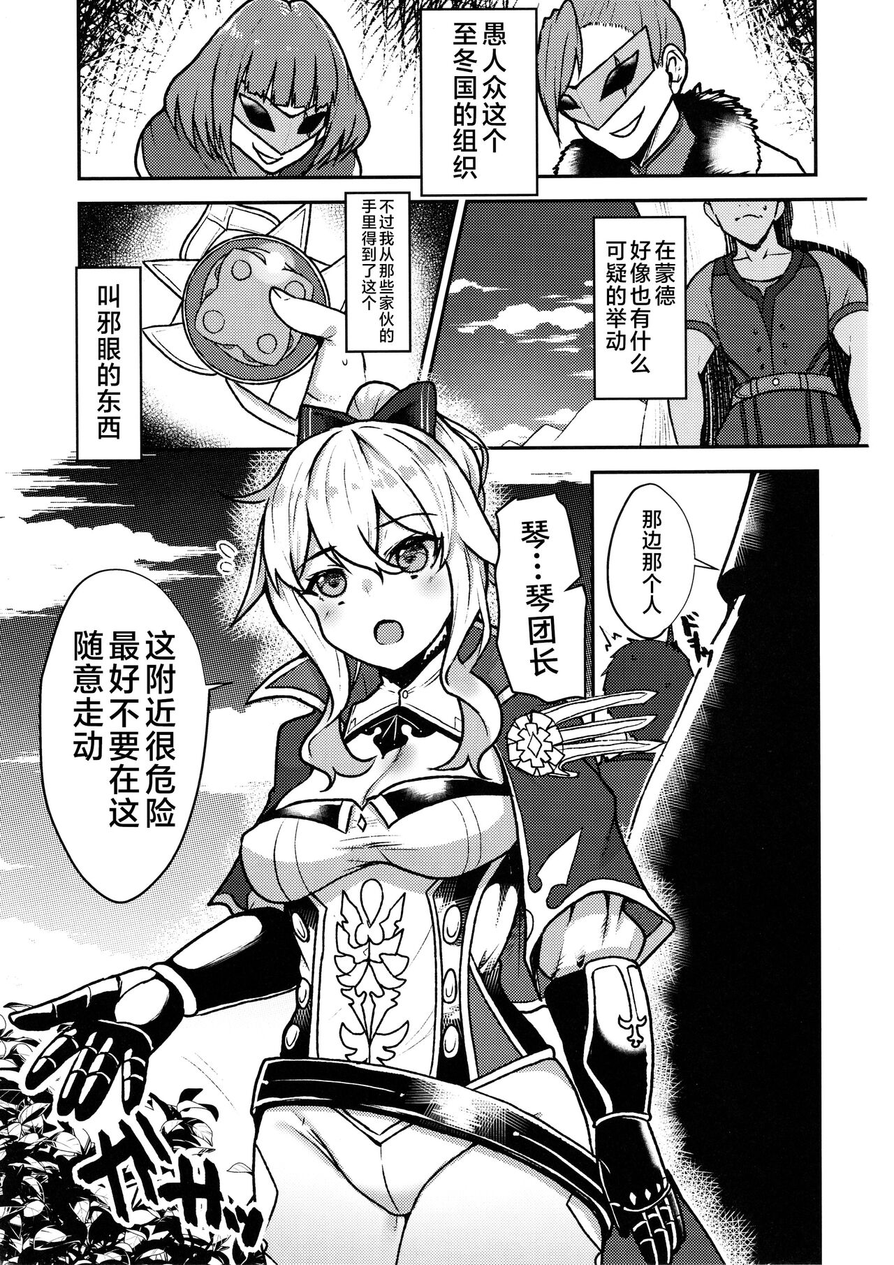 Ochiru Tanpopo page 3 full