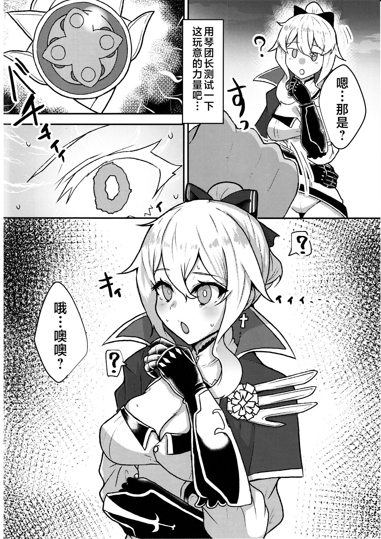 Ochiru Tanpopo page 4 full