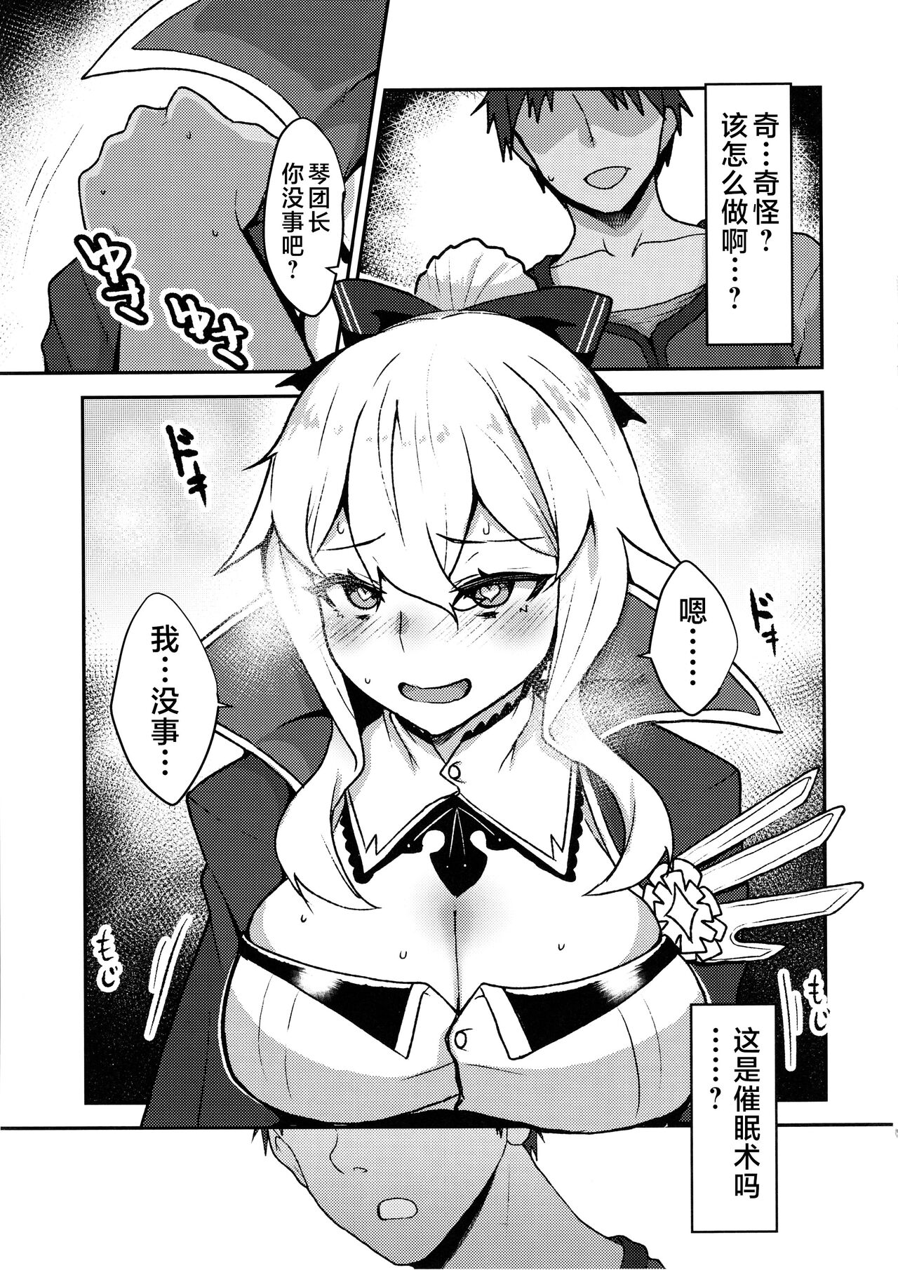 Ochiru Tanpopo page 5 full