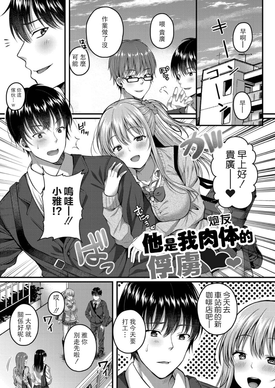 Kare wa Watashi no SeFri no Toriko | 他是我肉體的俘虜 page 1 full