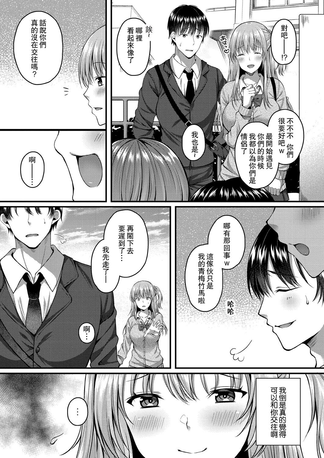 Kare wa Watashi no SeFri no Toriko | 他是我肉體的俘虜 page 2 full