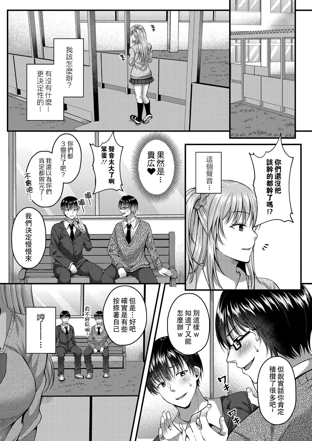 Kare wa Watashi no SeFri no Toriko | 他是我肉體的俘虜 page 7 full