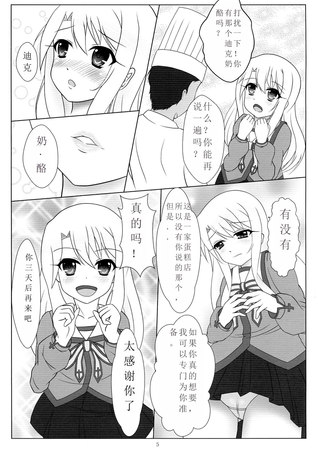 Jouzu ni Dekimashita! page 5 full