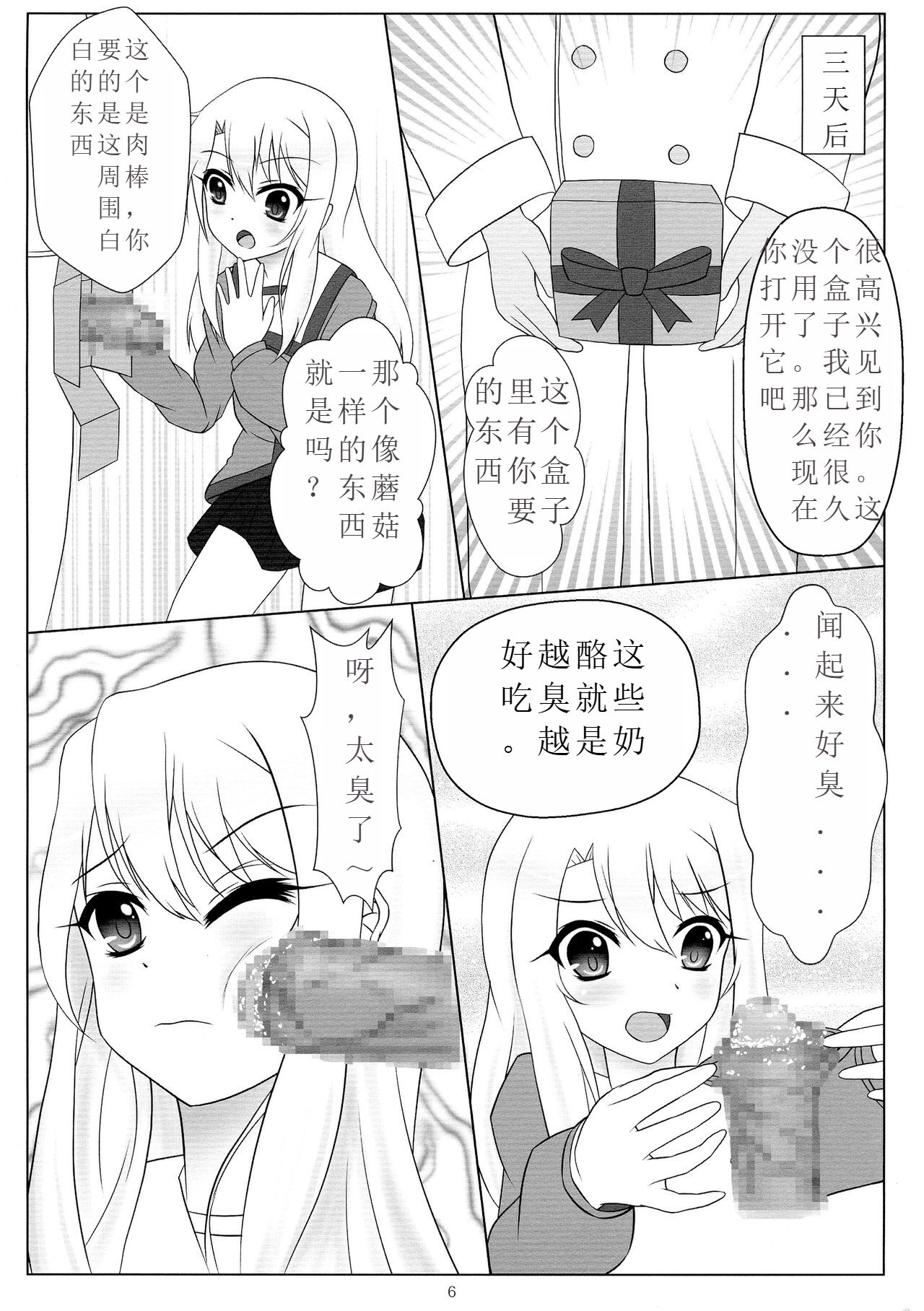 Jouzu ni Dekimashita! page 6 full