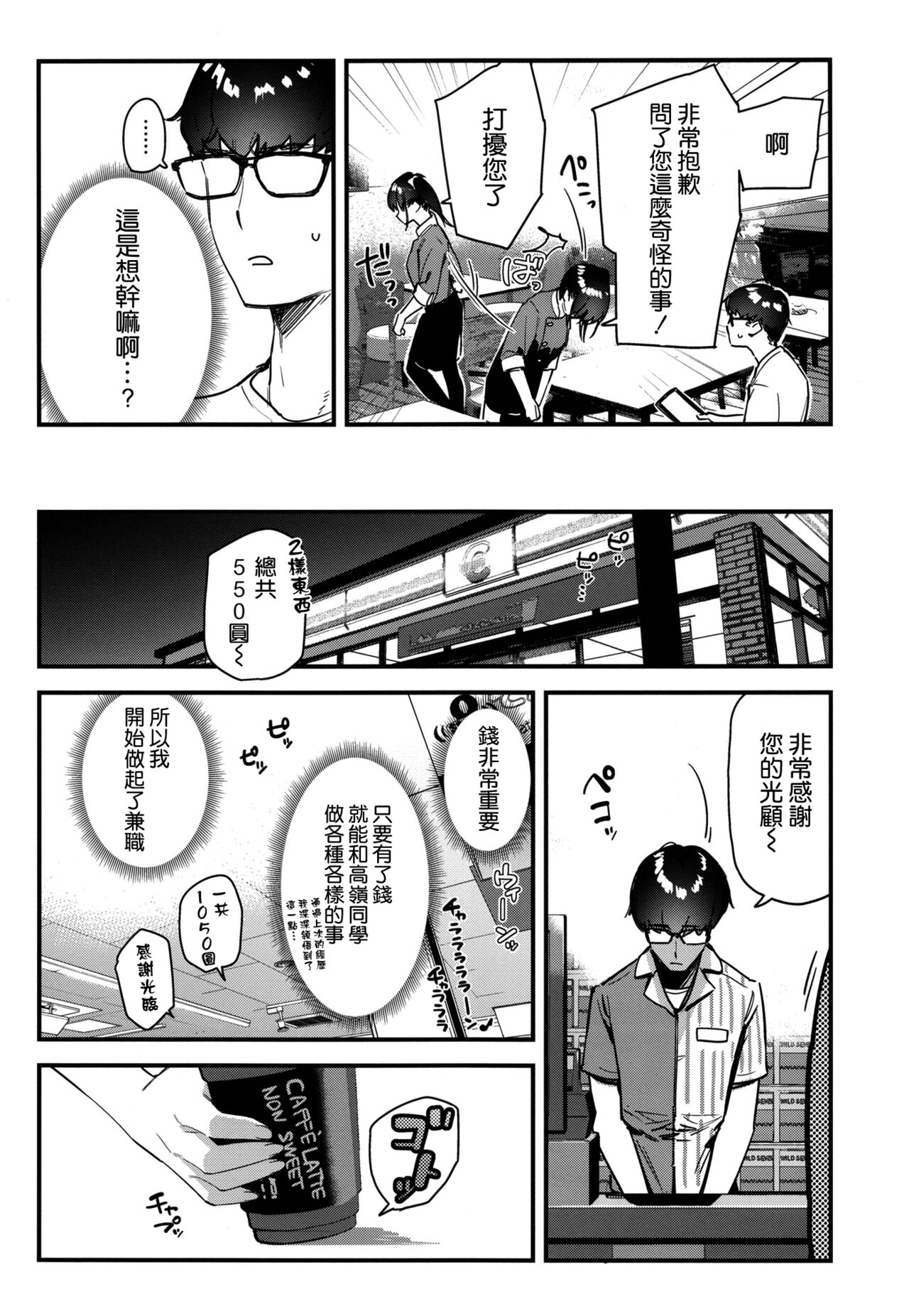 Suki na Ko no Beit Saki ga H na Service o Shiteiru 2 page 10 full