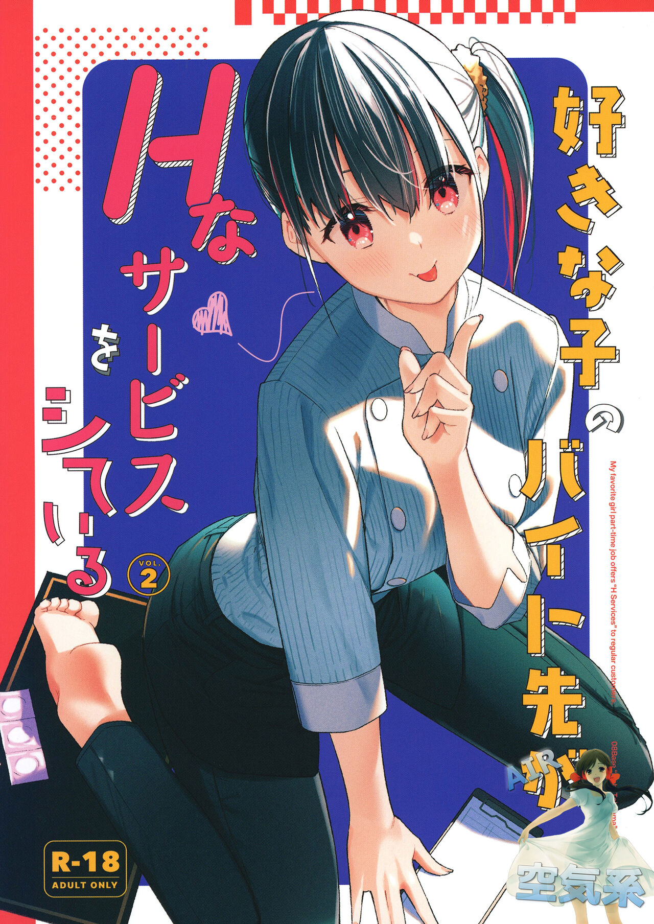 Suki na Ko no Beit Saki ga H na Service o Shiteiru 2 page 2 full