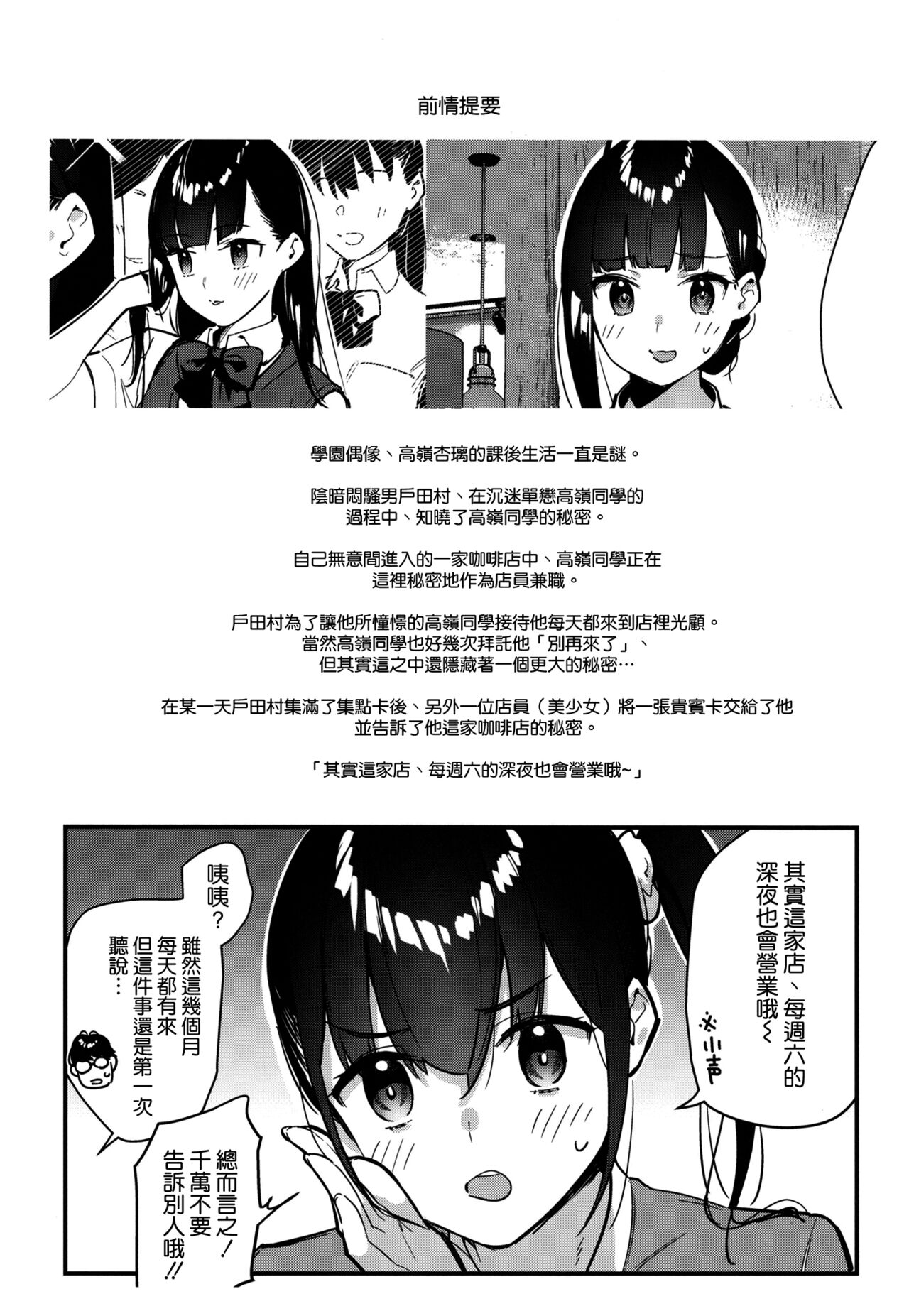 Suki na Ko no Beit Saki ga H na Service o Shiteiru 2 page 5 full