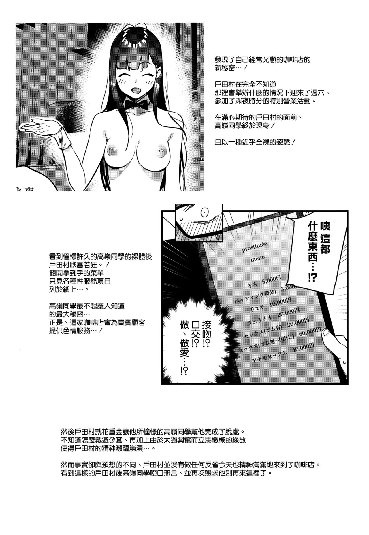 Suki na Ko no Beit Saki ga H na Service o Shiteiru 2 page 6 full