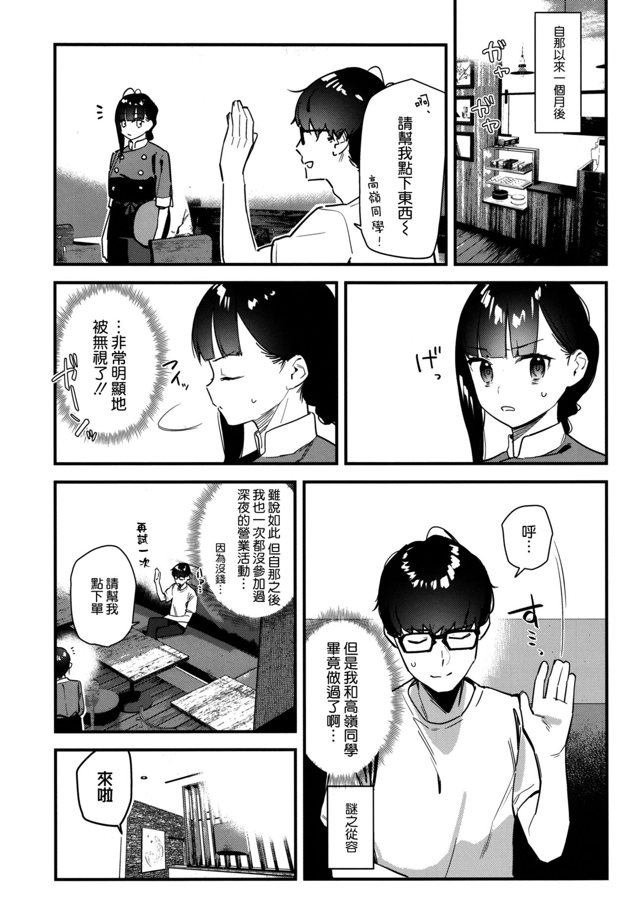 Suki na Ko no Beit Saki ga H na Service o Shiteiru 2 page 7 full