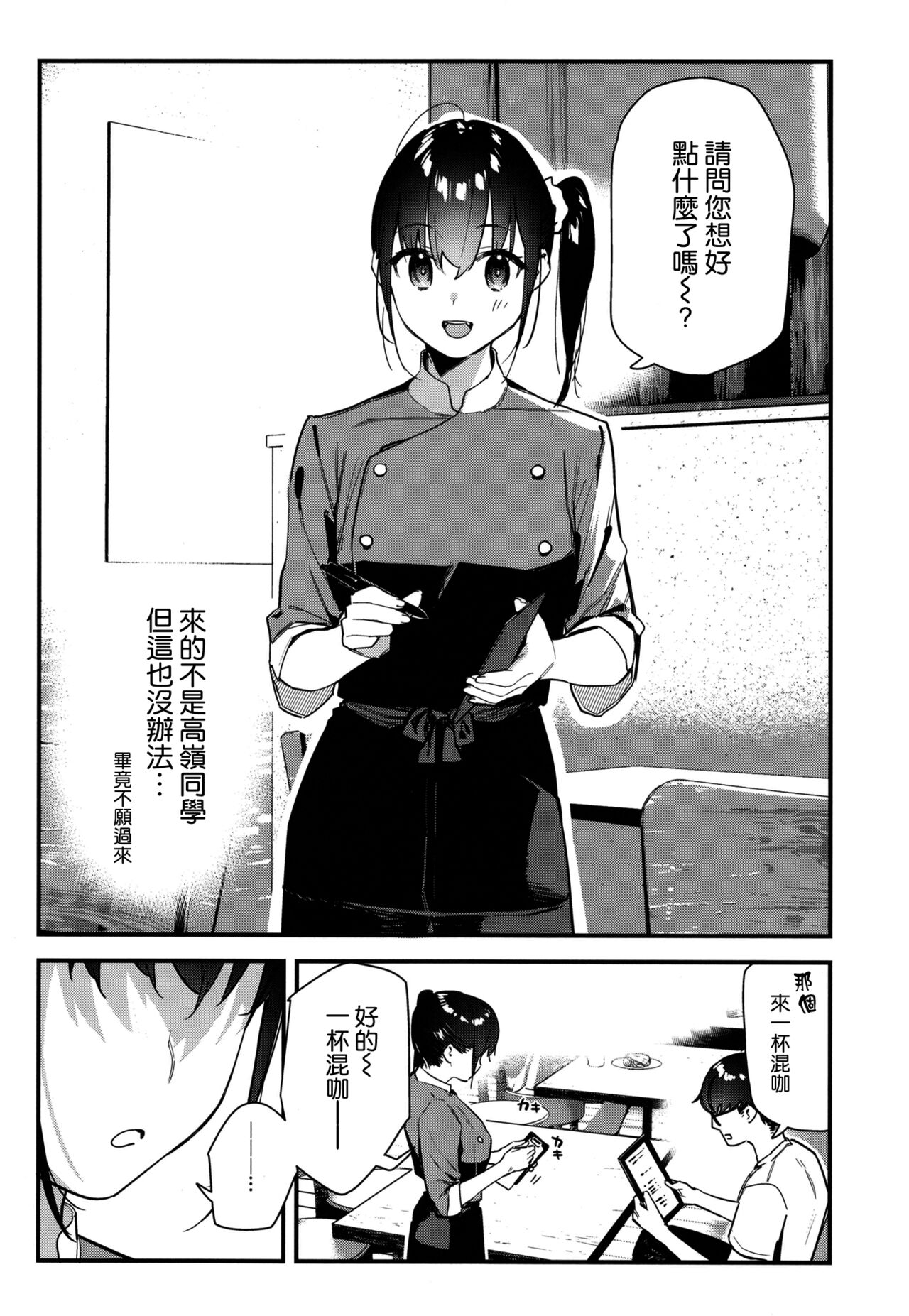 Suki na Ko no Beit Saki ga H na Service o Shiteiru 2 page 8 full