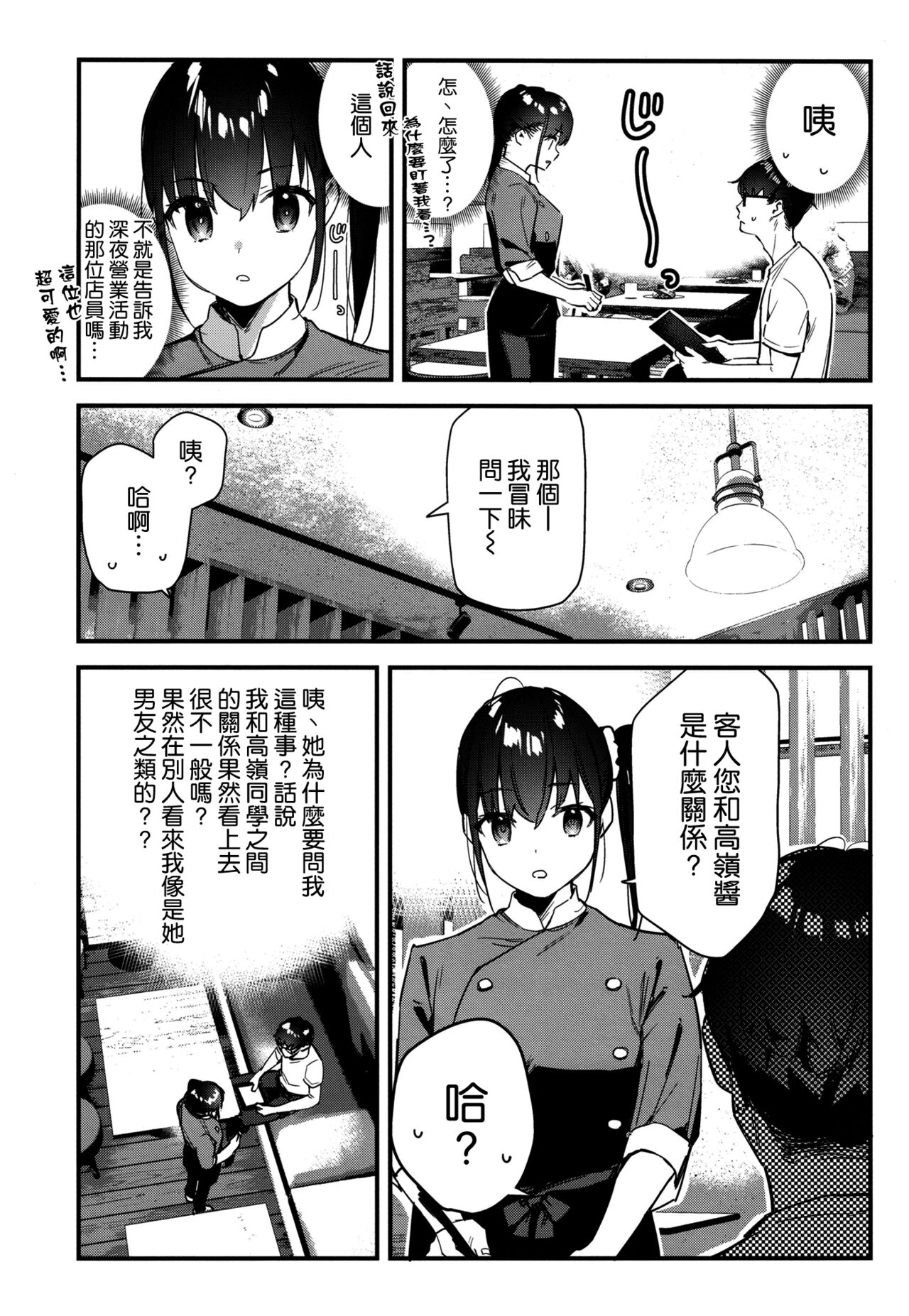 Suki na Ko no Beit Saki ga H na Service o Shiteiru 2 page 9 full