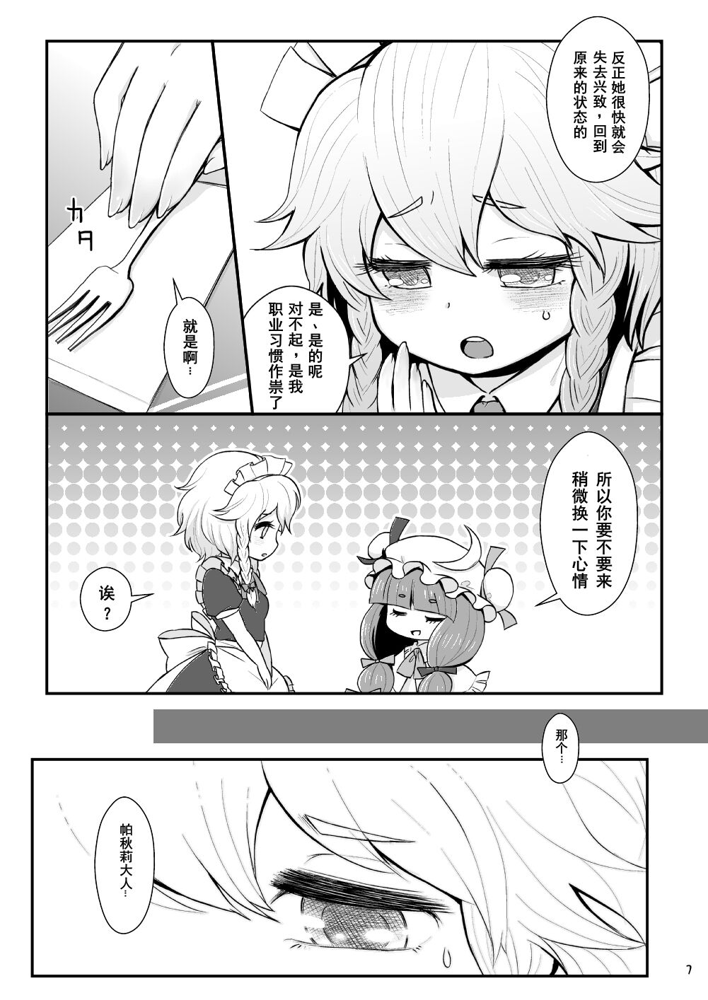 Mellow mint Tea room page 5 full