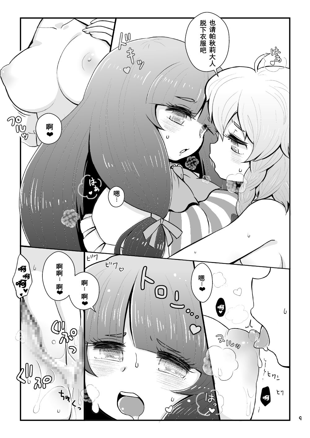 Mellow mint Tea room page 7 full