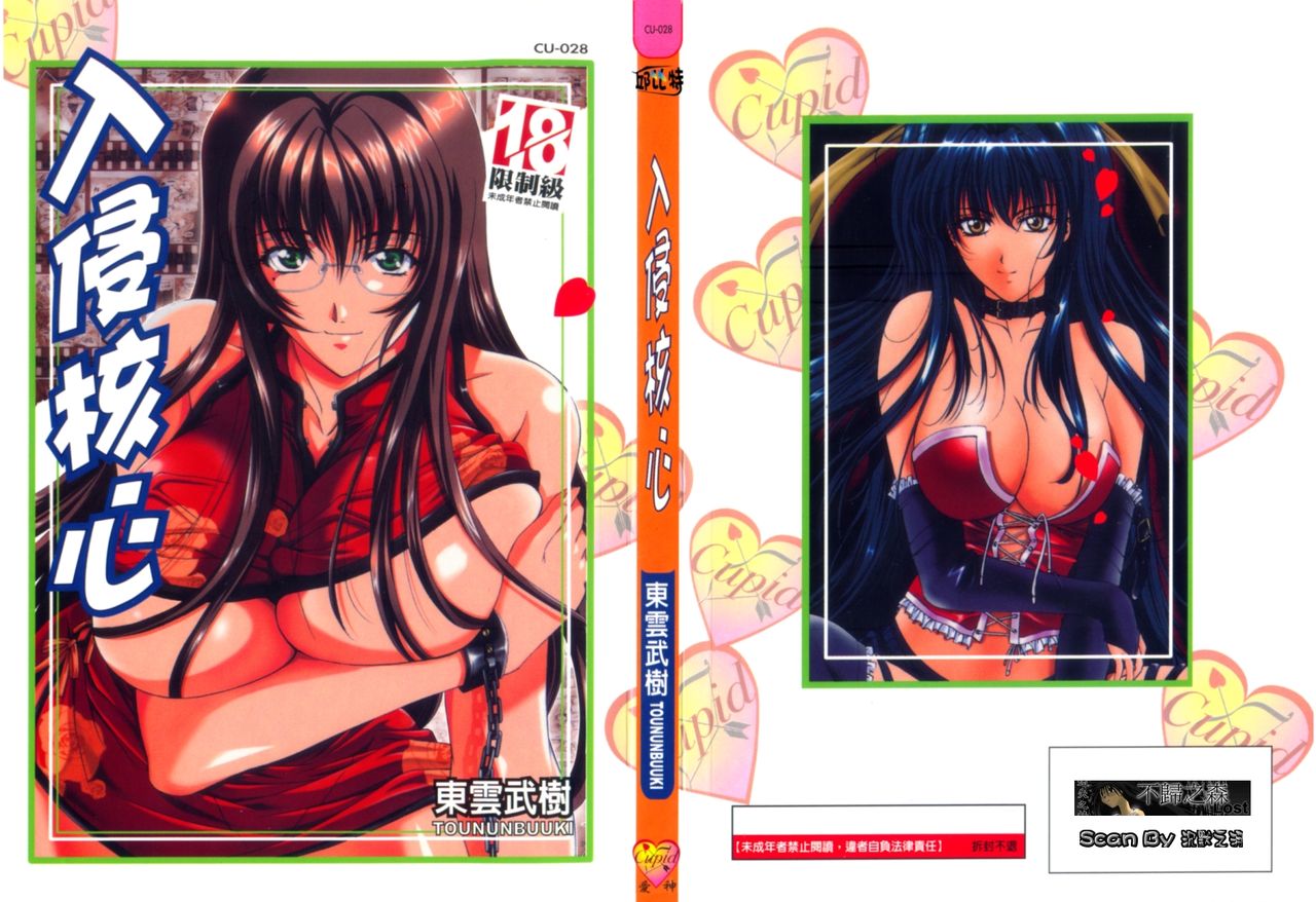 CLOOP | 入侵核心 page 1 full