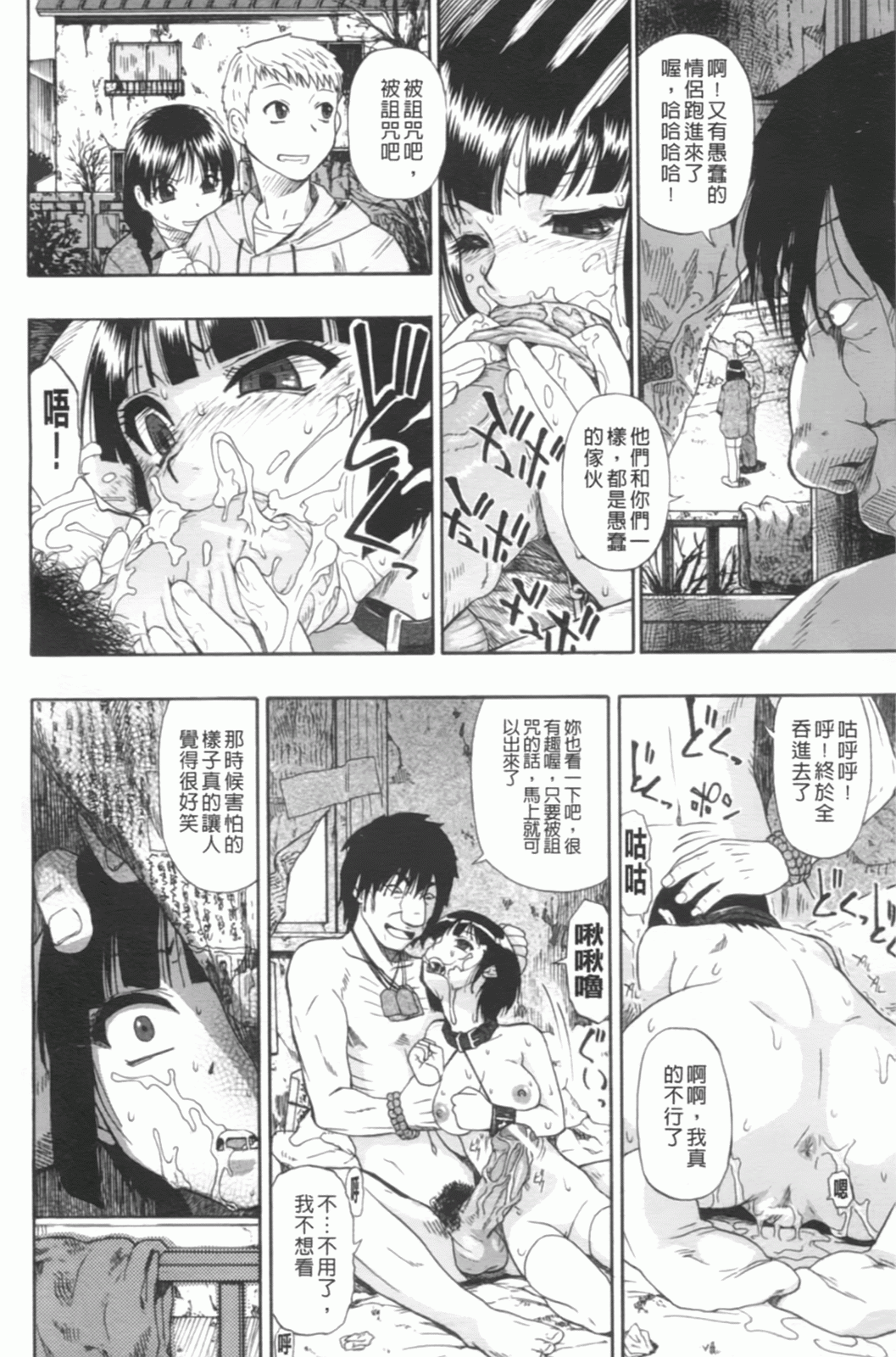 Miru mo Muzan page 10 full