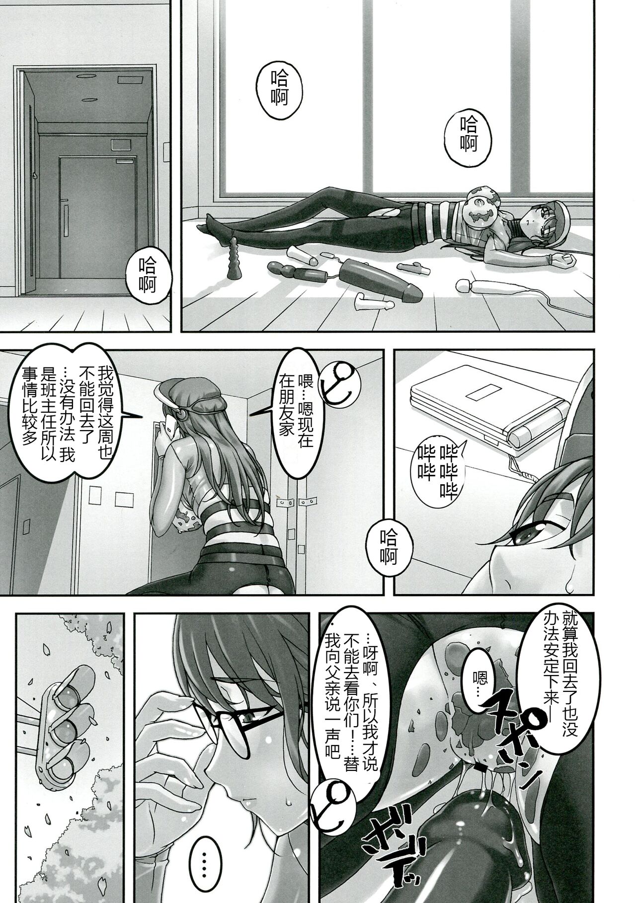 Sensei ga Konna ni Do Hentai nan datte koto wo Touzen Minna wa Shiranai page 7 full