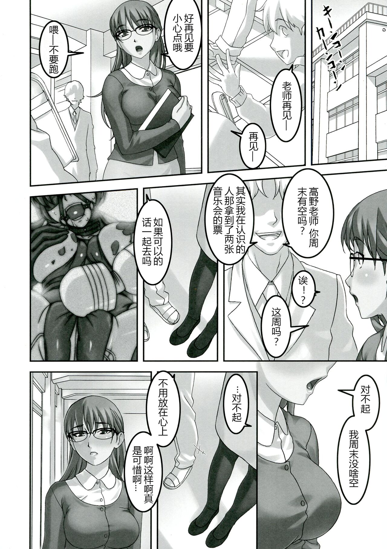 Sensei ga Konna ni Do Hentai nan datte koto wo Touzen Minna wa Shiranai page 8 full
