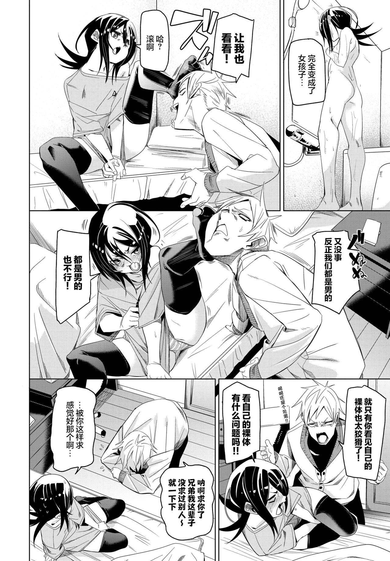 Kawatchatta!! page 5 full