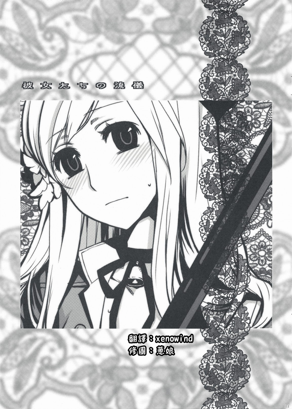 Kanojo Tachino Ryuugi page 3 full