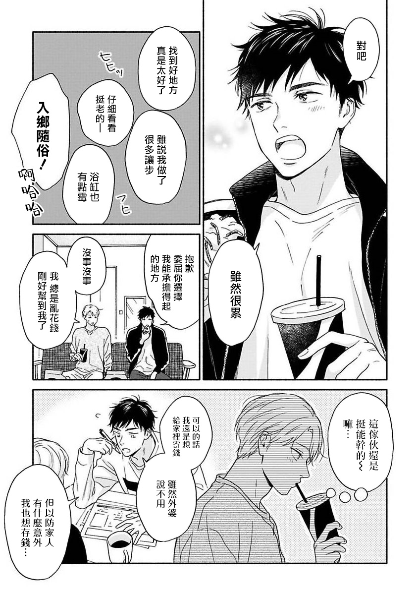 Ameagari no Bokura ni Tsuite -Sono Saki- | 雨后的我们-之后的故事 Ch. 1-2 page 10 full