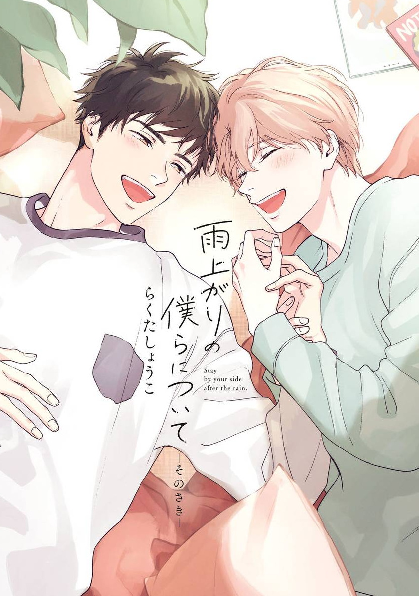 Ameagari no Bokura ni Tsuite -Sono Saki- | 雨后的我们-之后的故事 Ch. 1-2 page 2 full